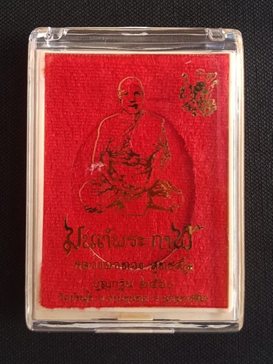 เหรียญมนต์พระกาฬ หลวงพ่อทอง มหามนต์สะท้อนกลับผู้คิดร้าย เนื้อชนวนมนต์พระกาฬหลวงพ่อคูณ หมายเลข ๙๘๗ 