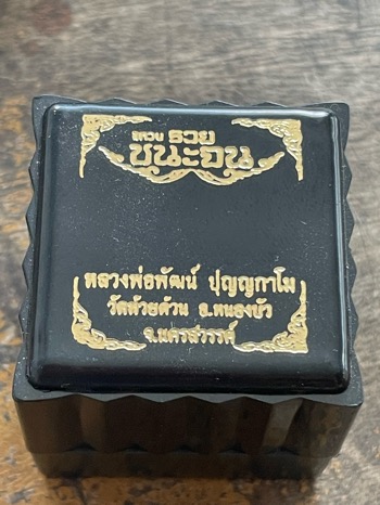 แหวนหลวงพ่อพัฒน์ วัดห้วยด้วย รุ่น รวยชนะจน เนื้ออัลปาก้าซาติน ลงยาแดง-เขียว หมายเลข ๑๐๘๒ ฟรีไซร์ 
