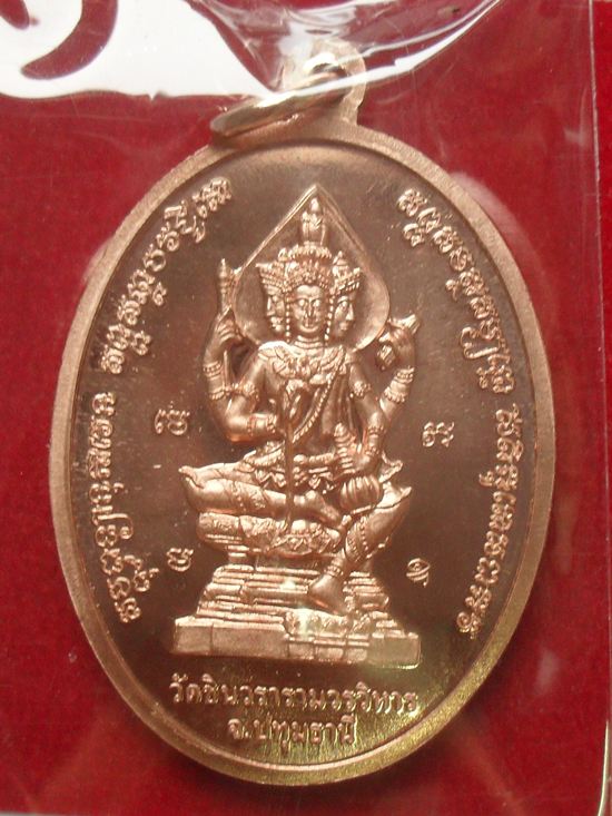 หรียญเจริญพร หลวงพ่อชำนาญ หลังพระพรหม เนื้อทองแดง หมายเลข ๒๗๙๒ วัดชินวรารามวรวิหาร จ.ปทุมธานี