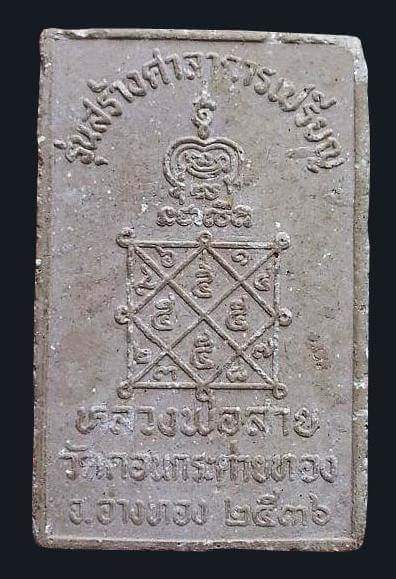 หลวงพ่อสาย วัดดอนกระต่ายทอง 36