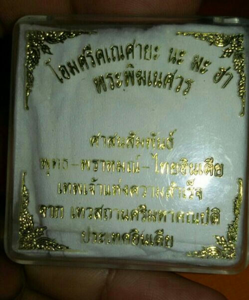 พระพิฆเณศวร 