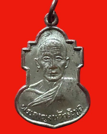 เหรียญหลวงพ่อสอน วัดทุ่งลาดหญ้า จ.กาญจนบุรี ปี 2507 กะไหล่เงิน สวยมากค่ะ