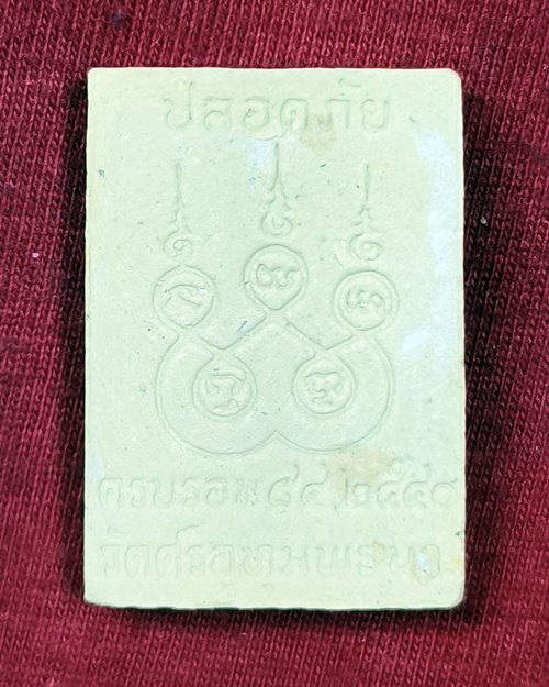พระผงรูปเหมือน หลวงพ่อจ้อย วัดศรีอุทุมพร รุ่นปลอดภัย เปลื้องหนี้ ปี2540