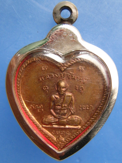 เหรียญหลวงปู่จันทร์ วัดวังชัน จ.ปราจีนบุรี ปี2520