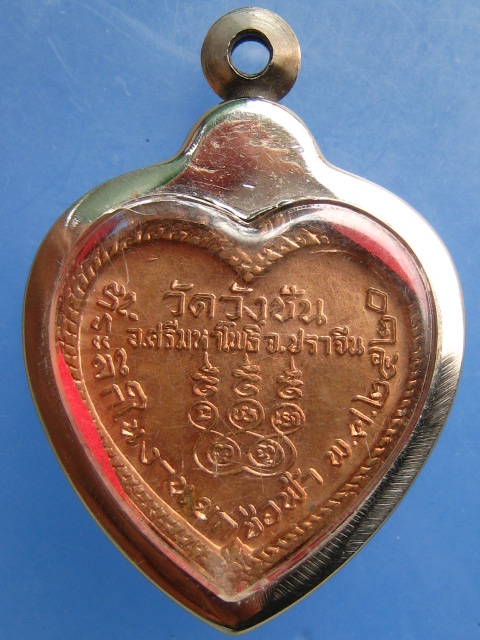 เหรียญหลวงปู่จันทร์ วัดวังชัน จ.ปราจีนบุรี ปี2520