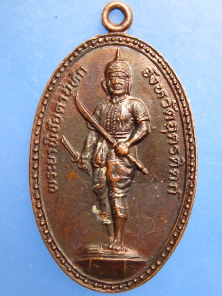 เหรียญพระยาพิชัยดาบหัก จ.อุตรดิตถ์ ธ.กรุงเทพ ปี2530