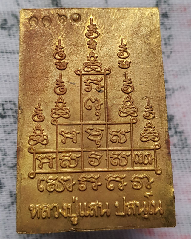พระสมเด็จรุ่นแรก มหามงคล 9 รอบ หลวงปู่แสน วัดบ้านหนองจิก ศรีสะเกษ เนื้อทองฝาบาตร หลังยันต์สิบ ปี 59