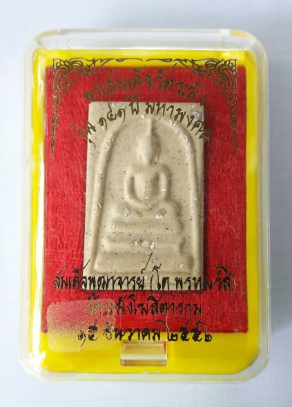สมเด็จวัดระฆังพิมพ์ใหญ่เกศทะลุซุ้ม โรยผงเก่า รุ่น 141 ปี เคาะเดียว(2)