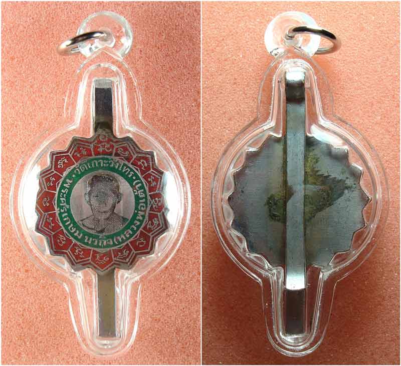 แหนบหลวงพ่อเต้า วัดเกาะวังไทร จ.นครปฐม ปี 2519 พร้อมเลี่ยมสวยครับ