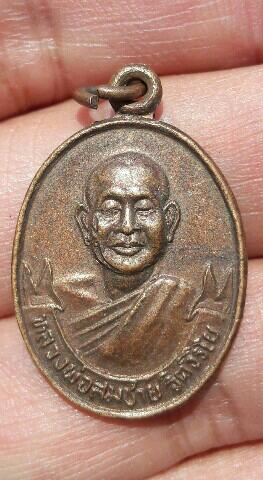 เหรียญหลวงพ่อสมชาย หลังหลวงพ่อส่วน วัดกองดิน จ.ระยอง ปี 2533 เนื้อทองแดง เคาะเดียว