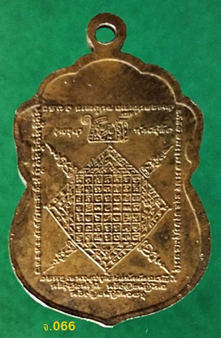 เหรียญรุ่นเทพประทานพร หลวงพ่อประเทือง วัดหนองยางทอย จ.เพชรบูรณ์ พ.ศ.๒๕๓๗