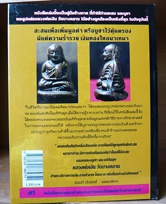"หนังสือคู่มือศึกษา พระรูปหล่อหลวงพ่อเงิน วัดบางคลาน จ.พิจิตร"