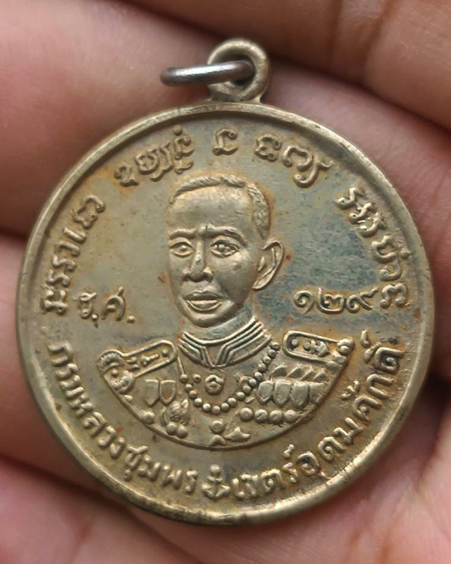 เหรียญกรมหลวงชุมพรฯ หลังหลวงปู่ศุข วัดปากคลองมะขามเฒ่า รุ่น 1 ร.ศ.129 เนื้ออัลปาก้า ขนาด 3.2 ซ.ม.