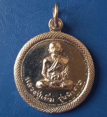 เหรียญหลวงปู่เพิ่ม วัดอุทยาน นนทบุรี ปี2514
