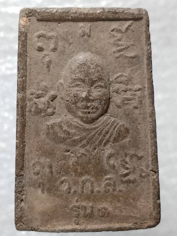 พระสมเด็จขาโต๊ะ รุ่น๑ ว ก ล ไม่ทราบที่ 