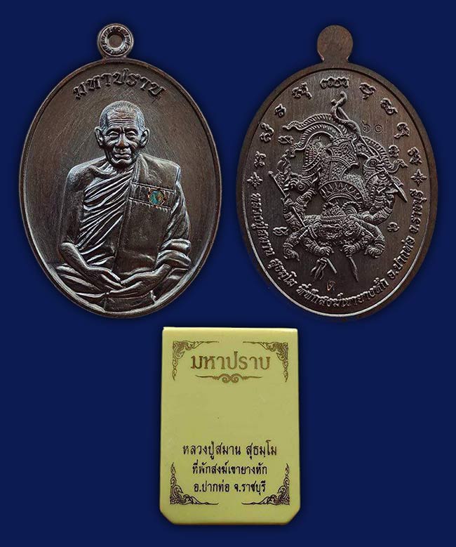 หลวงปู่สมาน ที่พักสงฆ์เขายางหัก ราชบุรี 2 องค์....เคาะเดียว