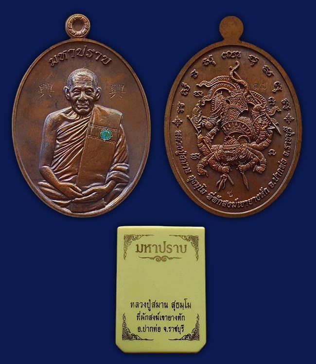 หลวงปู่สมาน ที่พักสงฆ์เขายางหัก ราชบุรี 2 องค์...เคาะเดียว