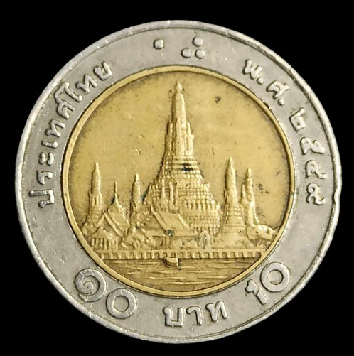 เหรียญ10บาทแปลก หลังวัดอรุณ มีเรือ