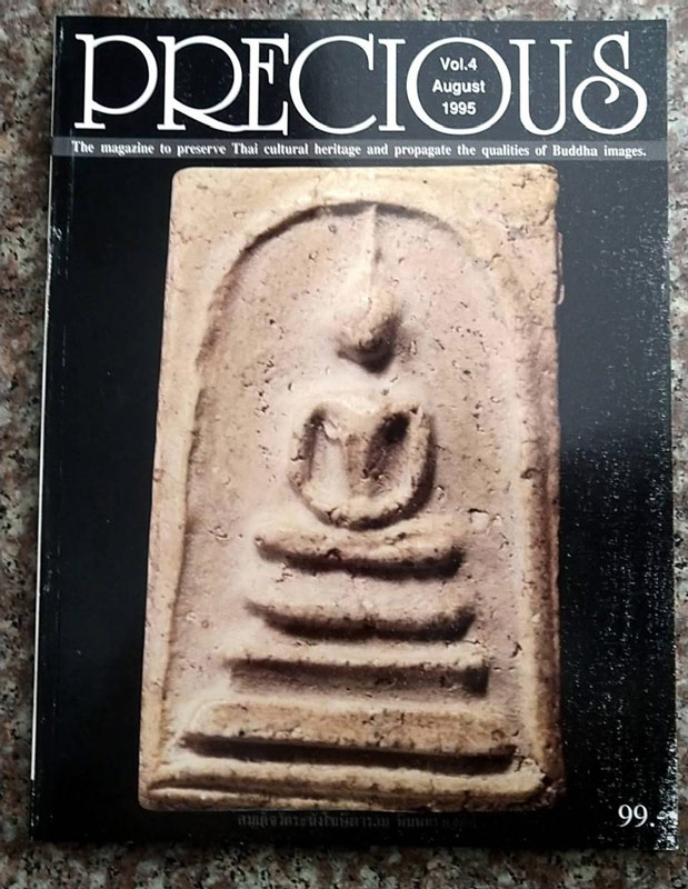 แพ็คคู่ !! หนังสือ PRECIOUS Vol.4+5 มือ 1 ใหม่เอี่ยม เก่าเก็บสะสม