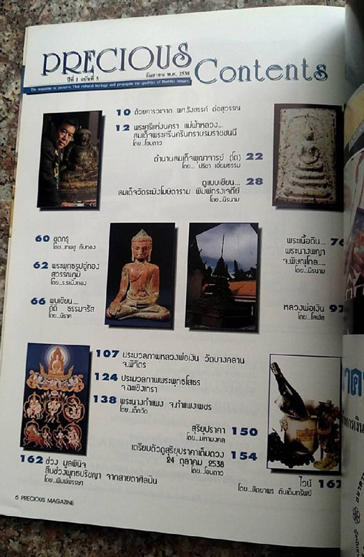 แพ็คคู่ !! หนังสือ PRECIOUS Vol.4+5 มือ 1 ใหม่เอี่ยม เก่าเก็บสะสม