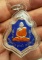 หลวงพ่อกวย ชุตินฺธโร เมตตาบารมี อัลปาก้าเงินลงยาน้ำเงิน เลี่ยมพร้อมใช้ ปี 62 วัดโฆษิตาราม เคาะเดียว 