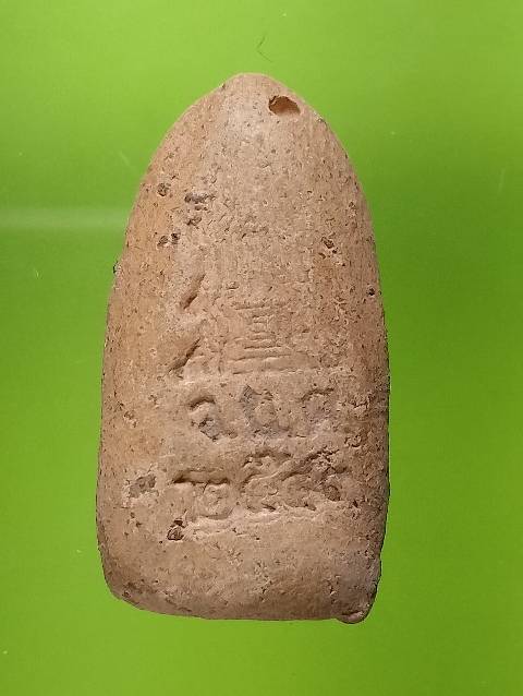 พระรอดหลังปั้มเจดีย์ ว บ ค ๒๕๔๓