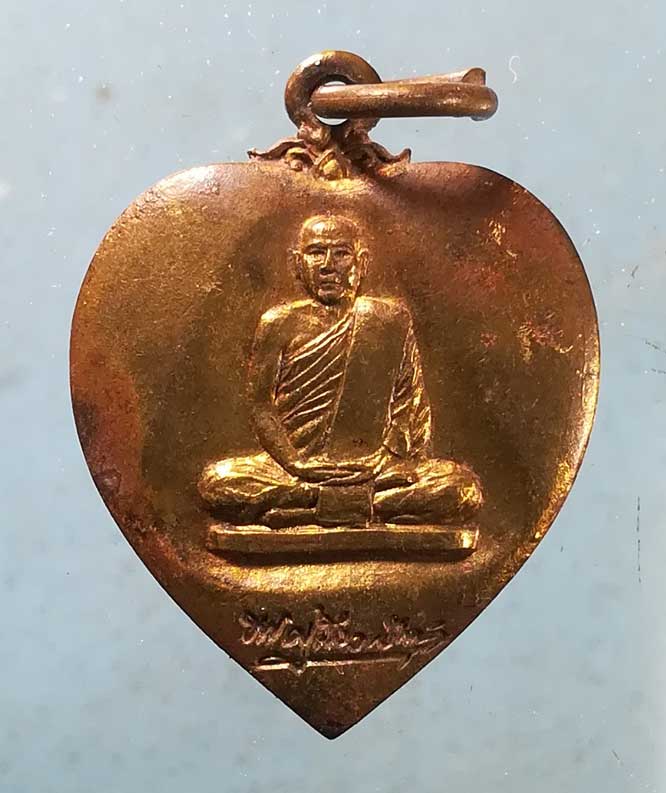 เหรียญหลวงปู่พล วัดหนองคณฑี สระบุรี