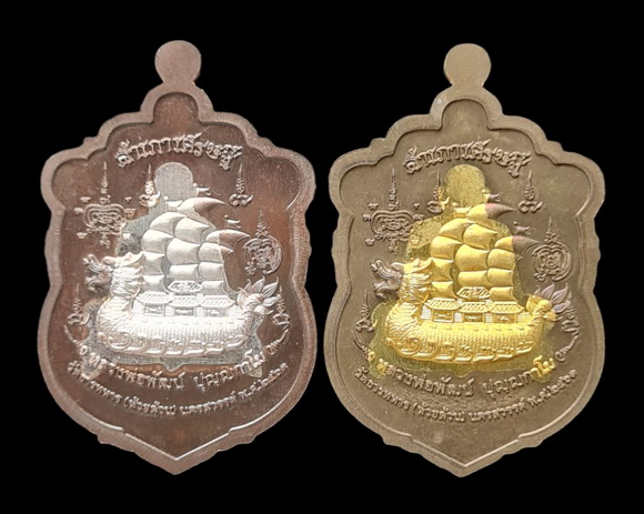 เคาะแรกแดง..สำเภาเศรษฐี ๒๕๖๓..รายละเอียดในโพสต์..ลพ.พัฒน์ วัดห้วยด้วน จ.นครสวรรค์ / ส่ง ems