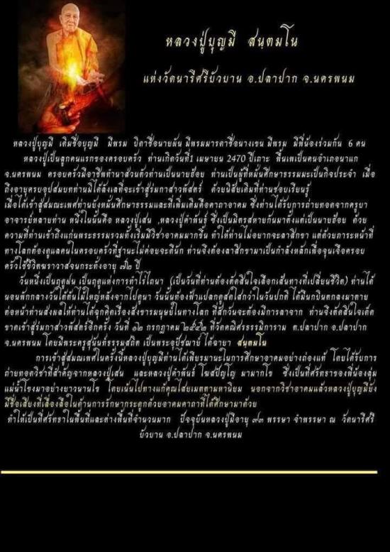 เหรียญรุ่นแรก เนื้อเงินลงยาเขียว หลวงปู่บุญมี วัดนารีศรีบัวบาน นครพนม