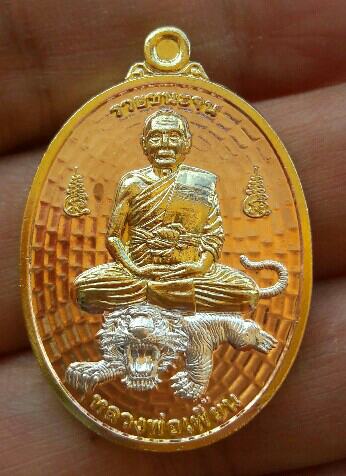 เหรียญหลวงพ่อเพี้ยน วัดเกริ่นกฐิน เนื้อทองสามกษัตริย์ หมายเลข ๕๙ ปี ๒๕๖๔ จ.ลพบุรี เคาะเดียว