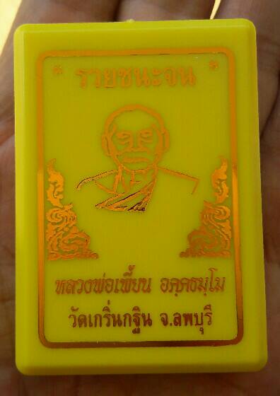 เหรียญหลวงพ่อเพี้ยน วัดเกริ่นกฐิน เนื้อทองสามกษัตริย์ หมายเลข ๕๙ ปี ๒๕๖๔ จ.ลพบุรี เคาะเดียว