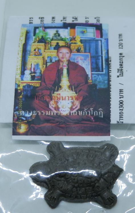 พญาเต่าคู่เรือนล้าน มหาลาภหลวงปู่เณรฤาษีนารทะ ฝังตะกรุดสาลิกาองครักษ์หน้าทอง