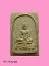 พระพุทธภัทรมหาโยธิน สามเหล่าทัพสร้าง ปี 2526 เนื้อผง พิธีใหญ่สมเด็จพระสังฆราช