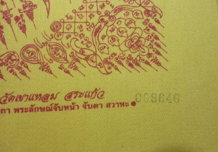 หลวงปู่กาหลง เขี้ยวแก้ว ผ้ายันต์พระลักษณ์หน้าทอง 9 พระพักตร์ ปี 50 สีเหลือง NO170-1