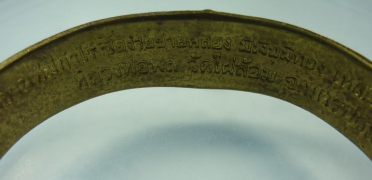 กำไล หลวงพ่อพูล วัดไผ่ล้อม นครปฐม รุ่น อาภรณ์แห่งมหาโชคลาภ หรือกำไลนวมงคลหัตถาภรณ์ 