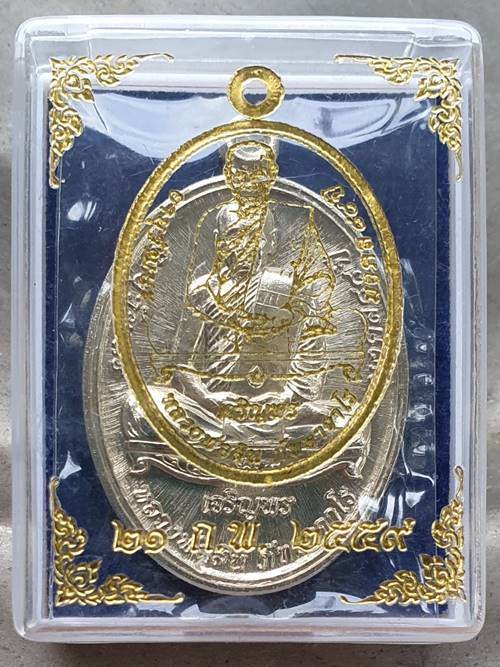 เหรียญเจริญพรล่าง อายุวัฒนะ 88 ปี หลวงพ่อสิน วัดละหารใหญ่ เนื้ออัลปาก้า หมายเลข ๒๑๑๘ พร้อมกล่องเดิม