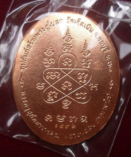เหรียญหลังเต่าเศรษฐีบูรพา หลวงพ่อสิน วัดละหารใหญ่ เนื้อทองแดงผิวไฟ ลงยาจีวรเหลือง หมายเลข ๑๘๙๒ พร้อม