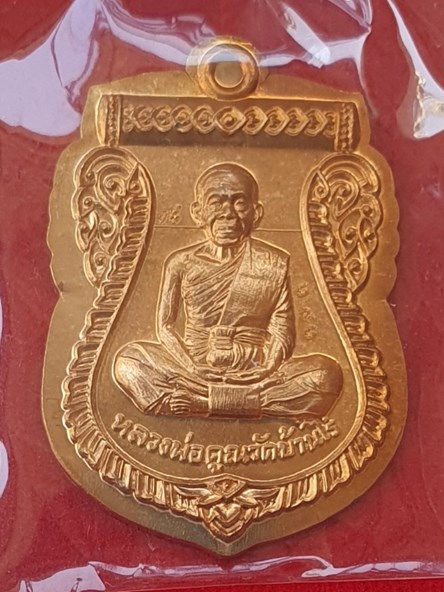 เหรียญนิรันตรายเหนือดวง หลวงพ่อคูณ เนื้อทองแดงผิวไฟไม่ตัดปีก หมายเลข ๖๙๖ พร้อมกล่อง