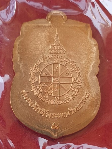 เหรียญนิรันตรายเหนือดวง หลวงพ่อคูณ เนื้อทองแดงผิวไฟไม่ตัดปีก หมายเลข ๙๗๑ พร้อมกล่อง