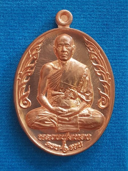 เหรียญ๖รอบ รุ่นเหนือดวง หลวงพ่อทอง วัดบ้านไร่ เนื้อทองแดงผิวไฟ หมายเลข ๔๕๑๒ พร้อมกล่องเดิม