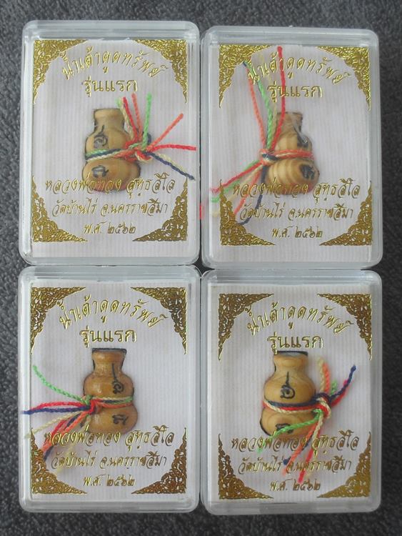 น้ำเต้าดูดทรัพย์ รุ่นแรก หลวงพ่อทอง สุทธสีโล ออกวัดบ้านไร่ พิมพ์ใหญ่ เนื้อไม้มงคล จำนวน ๔ องค์ พร้อม