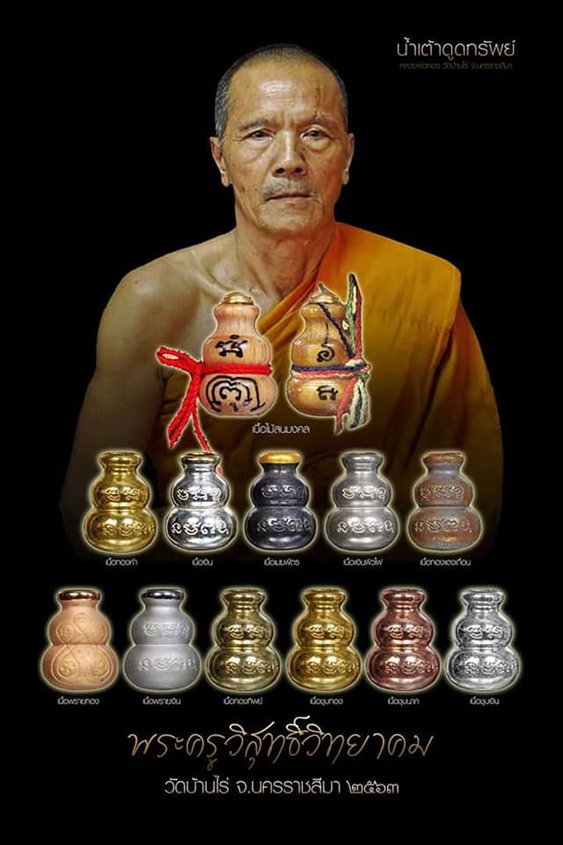 น้ำเต้าดูดทรัพย์ รุ่นแรก หลวงพ่อทอง สุทธสีโล ออกวัดบ้านไร่ พิมพ์ใหญ่ เนื้อไม้มงคล จำนวน ๔ องค์ พร้อม