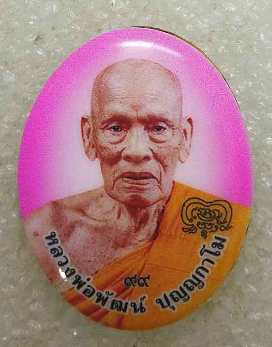 ล็อกเก็ต รวยเจริญลาภยศ หลวงพ่อพัฒน์ วัดห้วยด้วน จ.นครสวรรค์ ฉากชมพูฝาปิดทองทิพย์ หมายเลข ๘๐๘ พร้อมกล