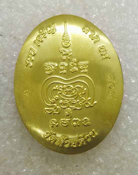 ล็อกเก็ต รวยเจริญลาภยศ หลวงพ่อพัฒน์ วัดห้วยด้วน จ.นครสวรรค์ ฉากชมพูฝาปิดทองทิพย์ หมายเลข ๘๐๘ พร้อมกล