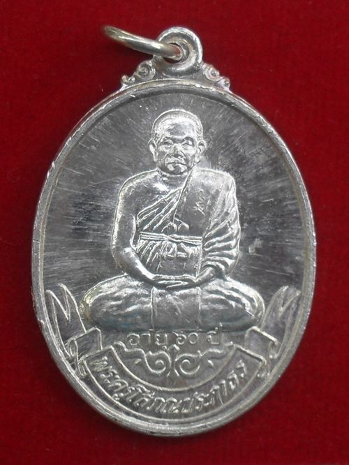 เหรียญครบ ๕ รอบ พระครูโสภณประภาธร วัดหนองเกตุน้อย อ.บางละมุง จ.ชลบุรี  ปี ๒๕๓๗ "เนื้อเงิน" สวยๆ