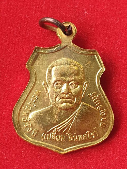 เหรียญพระธรรมคุณาภรณ์(ไพบูลย์) หลังหลวงปู่เปลี่ยน วัดไชยชุมพลชนะสงคราม สร้างปี ๒๕๔๘