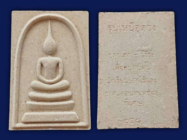 พรหมเหนือดวง + สมเด็จเหนือดวง