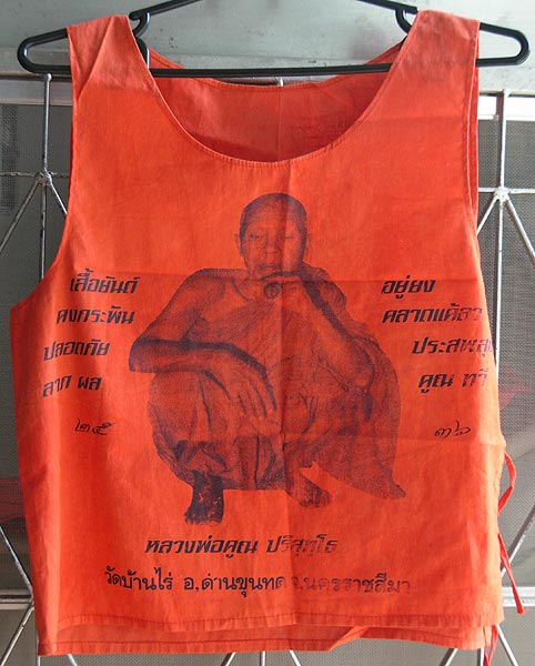 เสื้อยันต์หลวงพ่อคูณปี 36 วัดบ้านไร่ NO350-1