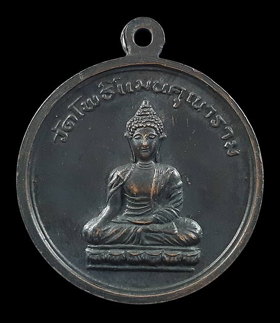 เหรียญท่านเจ้าคุณโพธิ์แจ้ง วัดโพธิ์แมนคุณาราม กรุงเทพฯ ปี2510 