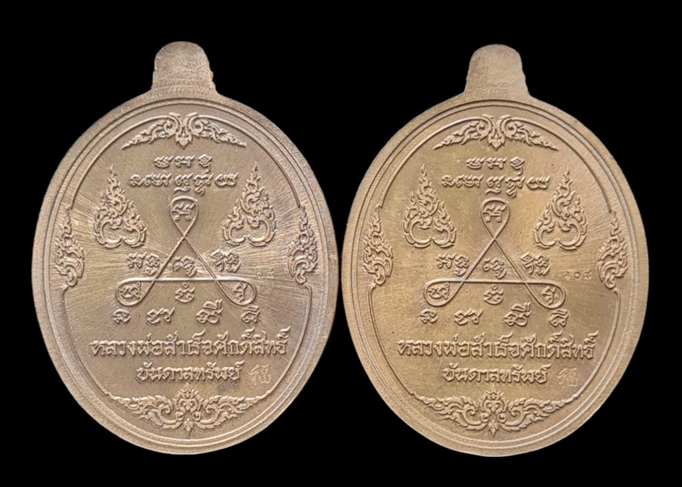 เคาะแรกแดง..ลพ.สำเร็จศักดิ์สิทธิ์ รุ่นบันดาลทรัพย์ ๒๕๖๓..รายละเอียดในโพสต์..วัดหนองสะเดา จ.สระบุรี